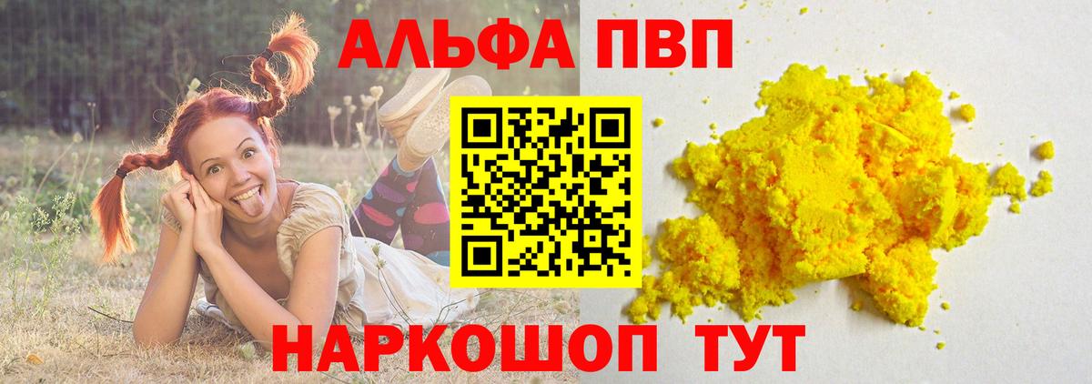 Alfa_PVP кристаллы  А ПВП мука  Вход с VPN  Канаш  Alpha PVP VHQ 
