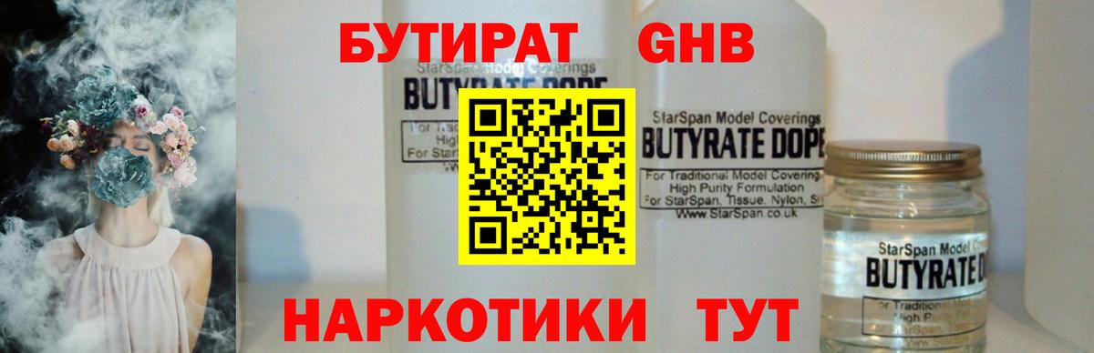 БУТИРАТ BDO  Вход с VPN  Канаш 