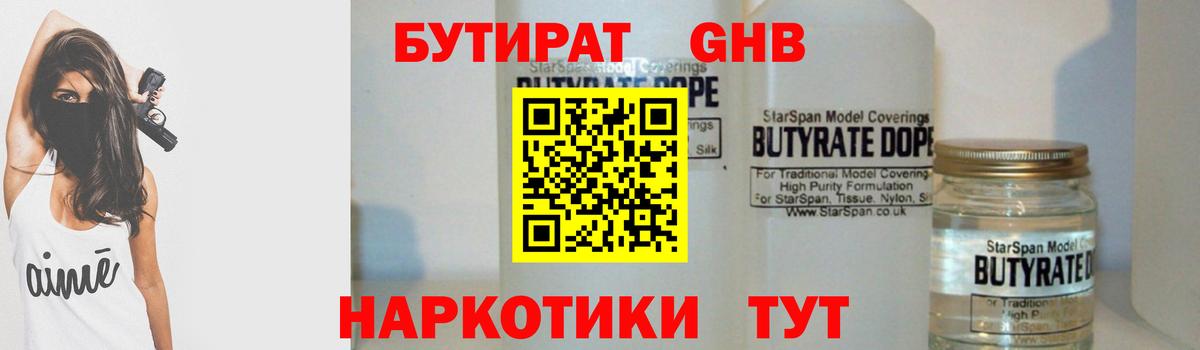 Бутират бутик Канаш
