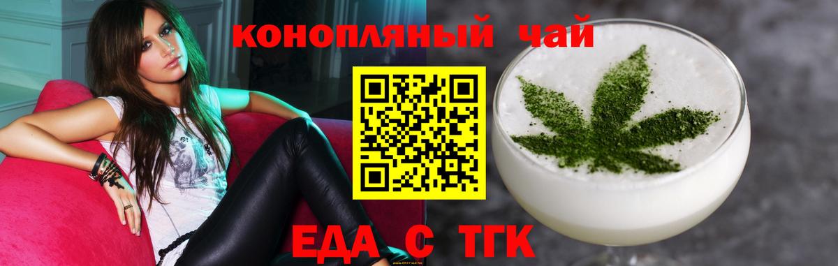 Еда ТГК марихуана  Вход с VPN  Канаш 