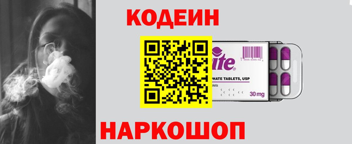 Кодеиновый сироп Lean напиток Lean (лин)  Codein напиток Lean (лин)  Канаш  Вход с VPN 