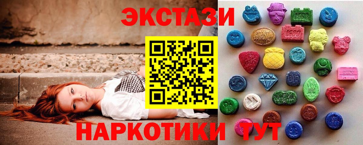 Ecstasy  ЭКСТАЗИ 300 mg  Канаш  Вход с VPN  Экстази таблы 