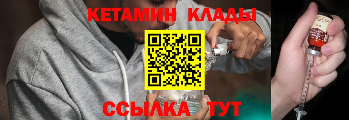 КЕТАМИН VHQ  Вход с VPN  Канаш 