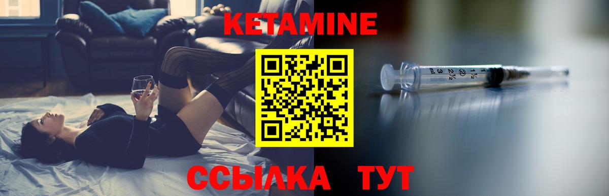 КЕТАМИН ketamine Канаш