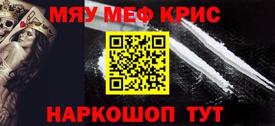 мяу мяу кристалл Бузулук
