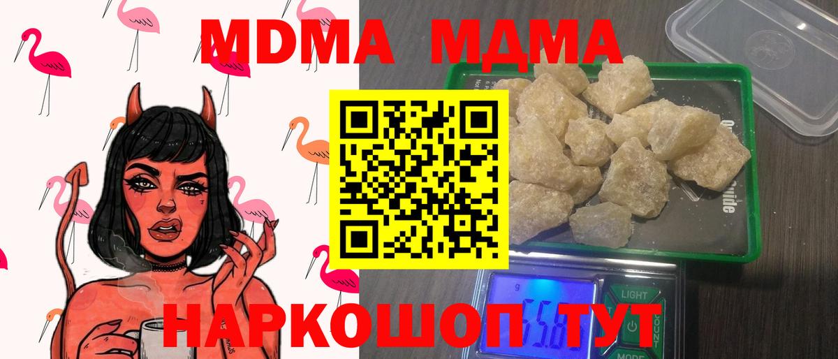 MDMA молли Канаш