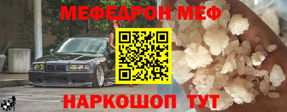 Мефедрон Канаш
