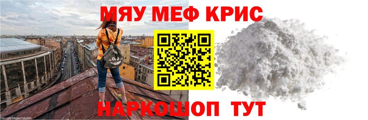 МЯУ-МЯУ  Вход с VPN  Канаш  МЕФ mephedrone  МЕФ кристаллы 