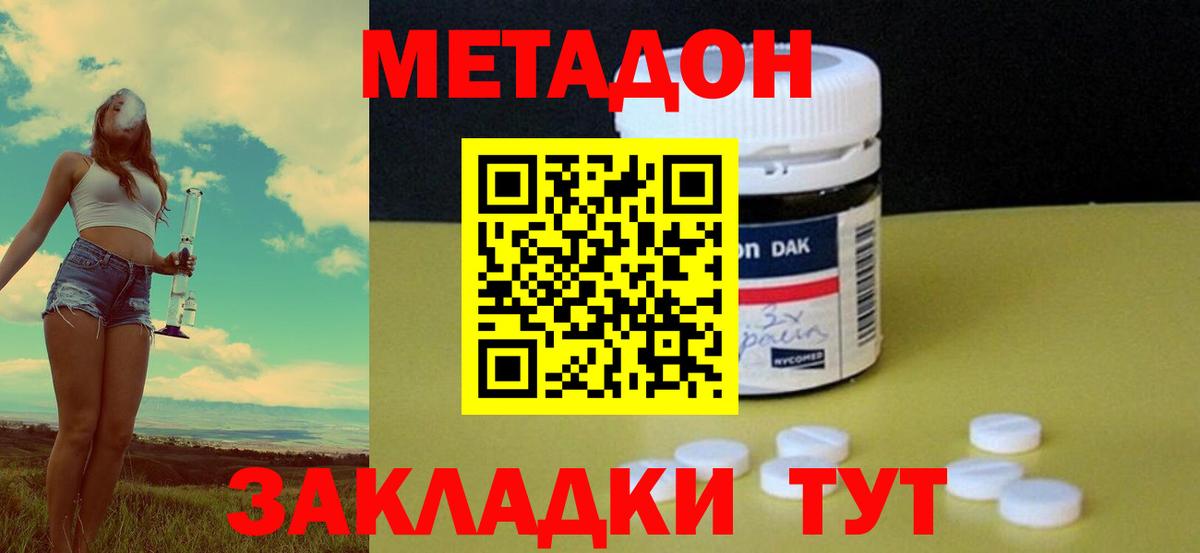 Метадон кристалл Канаш