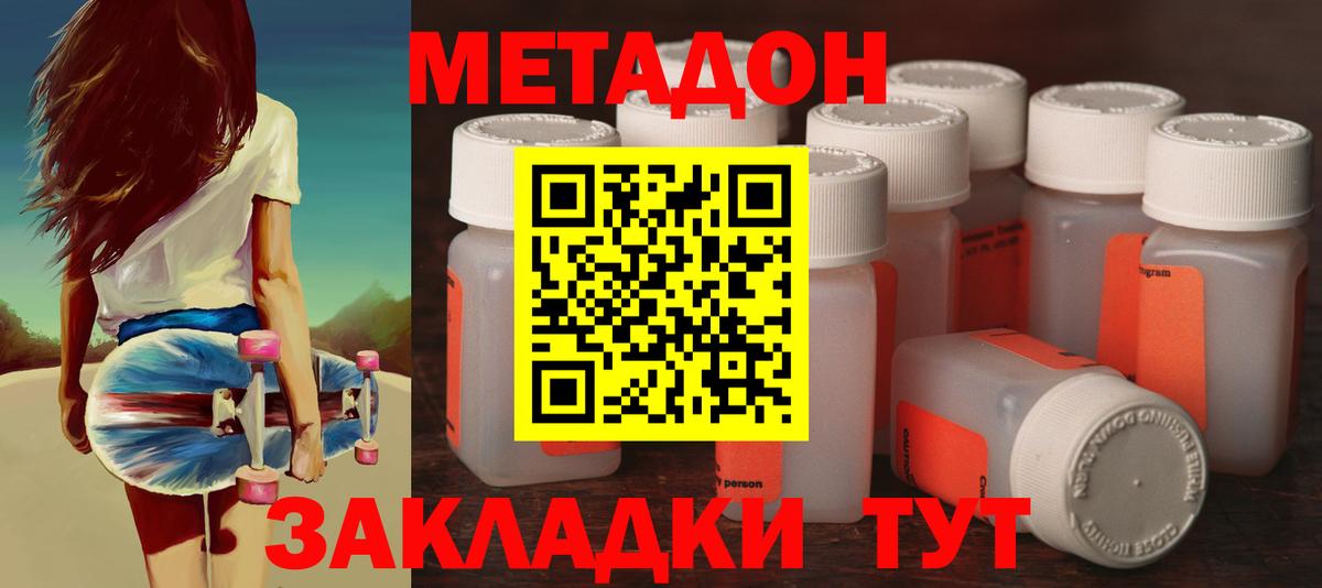 Метадон VHQ  МЕТАДОН methadone  Вход с VPN  Канаш 